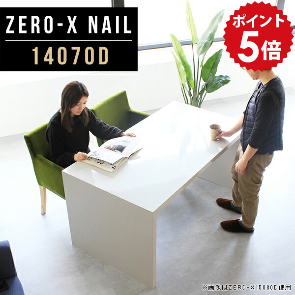 パソコンデスク ワークデスク 140 机 2人 幅140cm ホワイト 奥行70cm 4人掛け 4人用 コの字 1400 2人用 デスク 二人掛けテーブル 仕事机 学習机 ワイド ダイニングテーブル ZERO-X 白 14070D 勉強机 カフェテーブル nail 奥行70 オフィスデスク 作業台 高さ72cm pcデスク ●