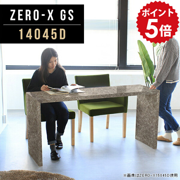 ダイニングテーブル 2人用 鏡面 ダイニング スリムテーブル 薄型 デスク 大理石 大理石風 テーブル アンティーク 食卓テーブル ダイニングデスク ダイニング机 リビングダイニングテーブル 奥行45cm 机 長机 長テーブル 日本製 幅140cm 奥行45 高さ72cm ZERO-X 14045D GS ●