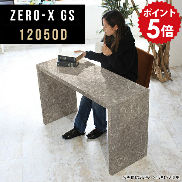 テーブル ダイニング 大理石 机 キッチンカウンター ダイニングテーブル 鏡面 デスク 120cm 作業机 広い 幅120 奥行50 ワークデスク 平机 シンプルデスク 120 おしゃれ カフェ モダン 高め ソファテーブル 収納 ラック オーダー 幅120cm 奥行50cm 高さ72cm 12050D GS △|国産家具ソファ アーネ インテリア