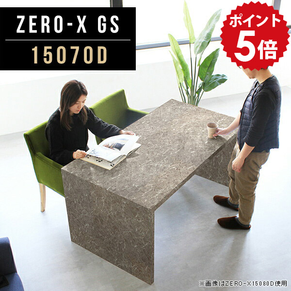 デスク 奥行70 150 机 パソコンデスク 広い 作業デスク ワークデスク 作業テーブル 大理石 グレー スリム 日本製 オフィスデスク ワイドデスク 会議 ダイニングテーブル ロング 書斎机 鏡面 テーブル ワークテーブル おしゃれ 幅150cm 奥行70cm 高さ72cm ZERO-X 15070D GS ☆