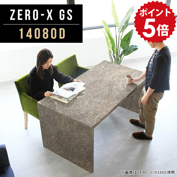 鏡面 キッチン 作業台 4人掛けテーブル デスク 奥行80 ネイルデスク おしゃれ 食卓机 リビング学習 北欧 店舗 パソコンデスク pcデスク ワイド ダイニング ディスプレイ オフィス 飾り棚 洋風 大理石風 商業施設 インテリア 幅140cm 奥行80cm 高さ72cm ZERO-X 14080D GS □｜国産家具ソファ アーネ インテリア