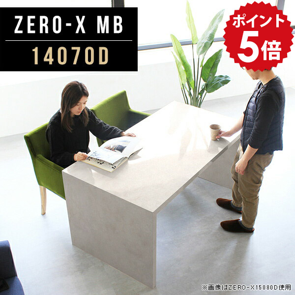 ダイニング アンティーク 大理石柄 奥行70 おしゃれ 奥行70cm 日本製 14070D 机 コーヒーテーブル 長机 モダン 鏡面 デスク 大理石風 高さ72cm 鏡面テーブル 幅140cm テーブル 長テーブル ダイニングテーブル カフェテーブル リビング学習 リビングダイニングテーブル △|国産家具ソファ アーネ インテリア
