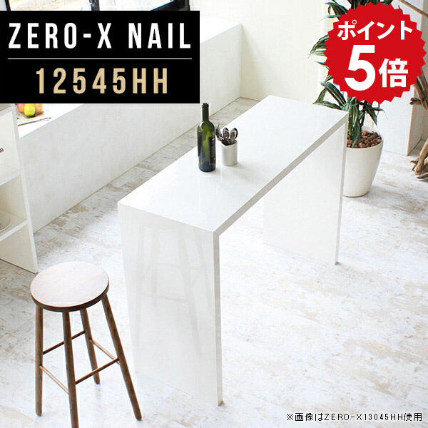 カウンター カウンターテーブル スリム 高さ90cm 2人 一人暮らし ハイテーブル おしゃれ バーカウンター バーテーブル カウンターデスク バーカウンターテーブル ハイカウンター キッチン 作業台 日本製 ホワイト 白 鏡面 幅125cm 奥行45cm ZERO-X 12545HH nail ●
