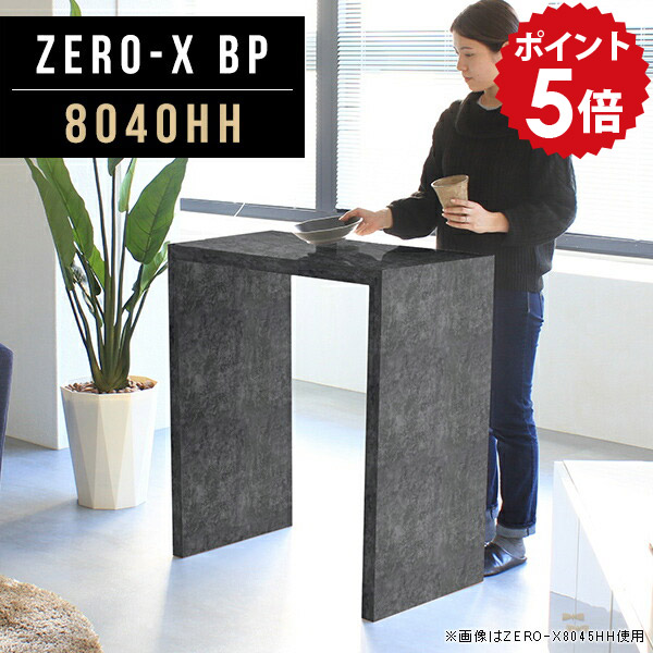 テーブル ブラック 黒 8040HH 一人暮らし スリム 新生活 デスク 鏡面 カウンター BP 待合室 寝室 リビング ハイテーブル 1段 日本製 陳列棚 スタンディングデスク 幅80cm ダイニングテーブル 休憩室 奥行40cm パソコン 間仕切り 飲食店 カウンターテーブル 高さ90cm △｜国産家具ソファ アーネ インテリア