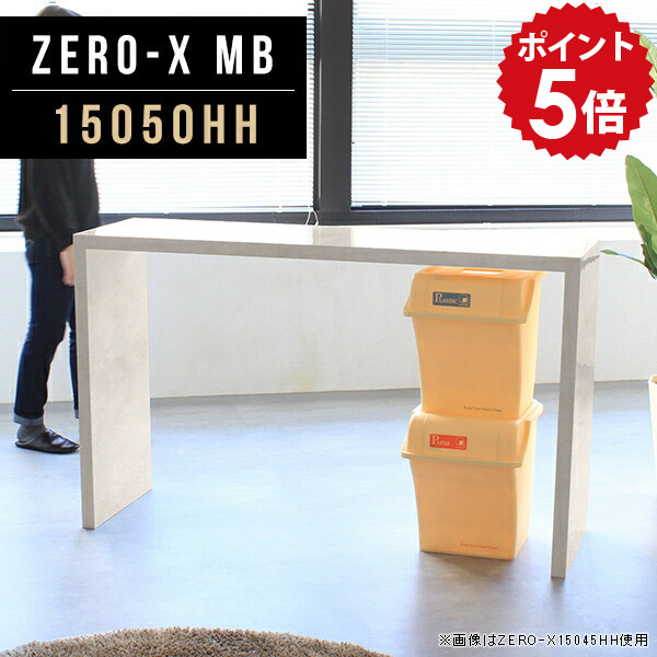 キッチンカウンター ラック ゴミ箱 キッチン カウンター おしゃれ ゴミ箱上 作業台 カウンターテーブル リビング 150cm 送料無料 カウンターデスク ハイデスク ダイニングテーブル 日本製 一人暮らし 収納 ダイニングルーム 1段 幅150cm 奥行50cm 高さ90cm 15050HH MB △｜国産家具ソファ アーネ インテリア
