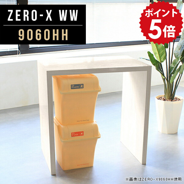 キッチンカウンター キッチンラック 90cm 木目 ゴミ箱 2人用 キッチン台 9060HH バーカウンター カウンターテーブル テーブル ハイテーブル 北欧 ラック 白 幅90cm ダイニング 一人暮らし WW 作業台 日本製 奥行60cm ダイニングテーブル 間仕切り おしゃれ 高さ90cm △｜国産家具ソファ アーネ インテリア