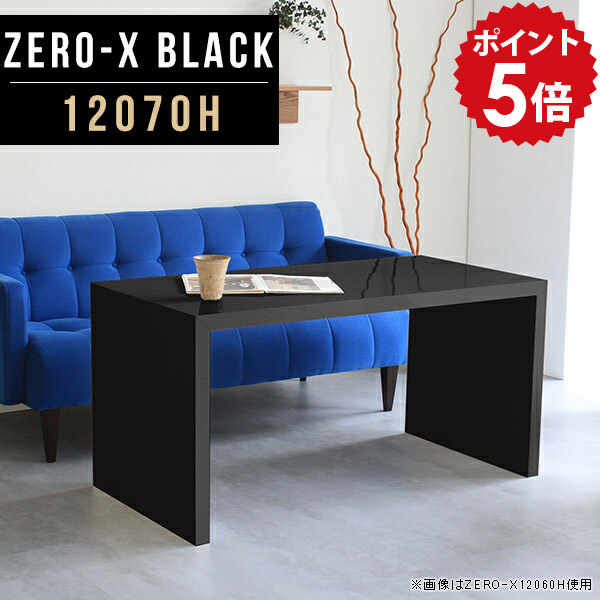 パソコンデスク 120cm 奥行70cm ディスプレイ ラック 鏡面 デスク 黒 オープンラック 1段 本棚 テーブル 高さ60cm ブラック おしゃれ リビング収納 棚 シンプル 収納 収納家具 モダン 長方形 コの字 和風 飾り棚 リビング カフェ風 幅120cm 奥行70 ZERO-X 12070H black △｜国産家具ソファ アーネ インテリア