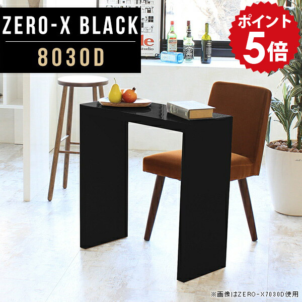 サイドテーブル スリム 黒 高級 パソコンデスク 幅80cm pcデスク 書斎 80cm ソファ 奥行30cm 幅80 机 仕事机 ブラック スリムデスク ナイトテーブル 台 鏡面 テーブル オシャレ サイドデスク 薄型 デスク 省スペース おしゃれ 収納 奥行30 高さ72cm ZERO-X 8030D black △|国産家具ソファ アーネ インテリア