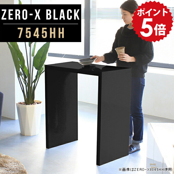 サイドテーブル 省スペース スリム 奥行45cm サイドラック デスク 日本製 おしゃれ ブラック モノトーン デスクサイドラック ハイデスク テーブル 国産 黒 鏡面仕上げ 棚 7545HH black 北欧 高さ90cm 鏡面 ハイタイプ 台 ラック モダン 収納 幅75cm ナイトテーブル コの字 △｜国産家具ソファ アーネ インテリア