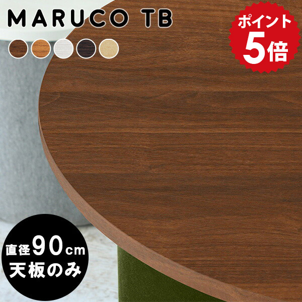 楽天市場】パインテーブルトップ【25mm×900マル】( DIY 天板のみ