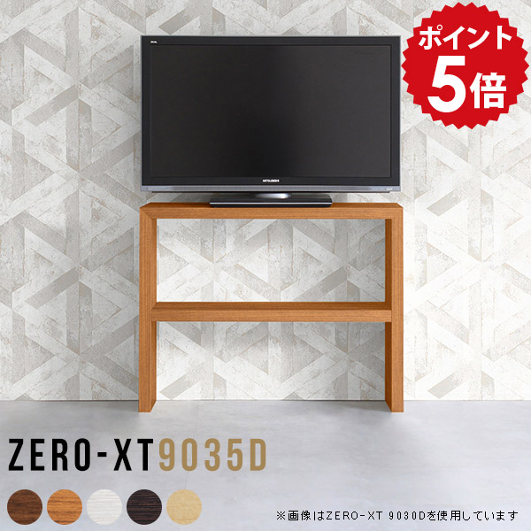 テレビ台 幅90 テレビボード 白 木目 テレビラック ホワイト 北欧 オープン 和モダン リビング シンプル 脚付き コンパクト シェルフ 90センチ 90cm 日本製 おしゃれ 一人暮らし 小さい ラック 木製 寝室 オープンシェルフ ゲーム機収納 高さ70cm フリーラック 9035D △｜国産家具ソファ アーネ インテリア 27,860円