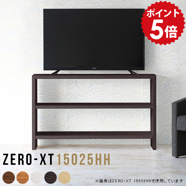 tvボード 150cm テレビ台 150センチ テレビボード 白 木目 150 テレビラック ハイタイプ 薄型 リビングボード リビング収納 ディスプレイラック 脚付 シェルフ スリム ホワイト 木製 おしゃれ TV台 日本製 シンプル 飾り棚 チーク ラック 三段 棚 本棚 15025HH △|国産家具ソファ アーネ インテリア