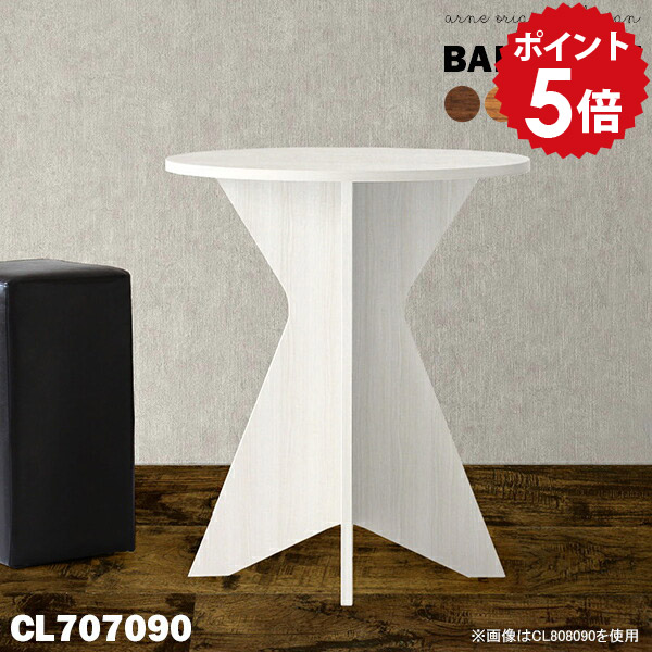 【中古品】【送料別】傷有り　円形カウンターテーブル 木製天 楽天市場】ハイテーブル 丸 高さ90cm カウンターテーブル 円形