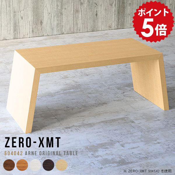 【30％OFFクーポン券別れ別れ中】一般受け涼み台寝椅子Tomamuに使えるクーポン券別れ別れ中 センターテーブル・ローテーブル-テーブル