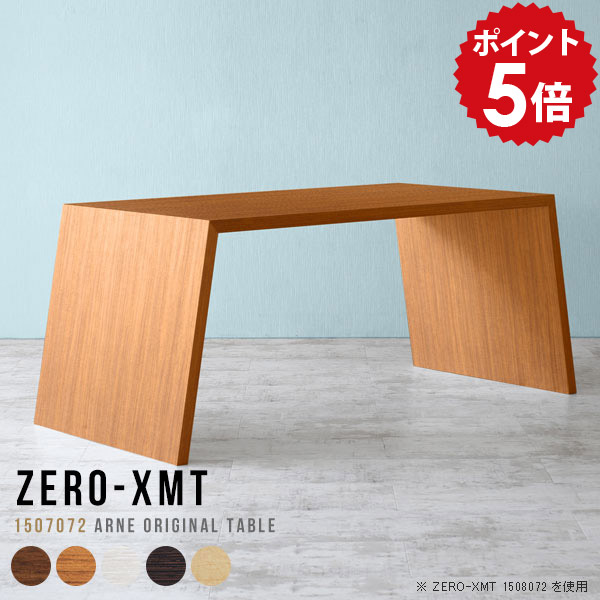 ダイニングテーブル 国産 在宅ワーク 4人 4人用 食卓テーブル キッチンテーブル デスク 学習机 作業台 カウンター バーカウンター ワークデスク 木目 高級感 パソコンデスク テーブル 机 2人用 テレワーク 【天板幅150 奥行70 高さ72cm/XMT 1507072】 □