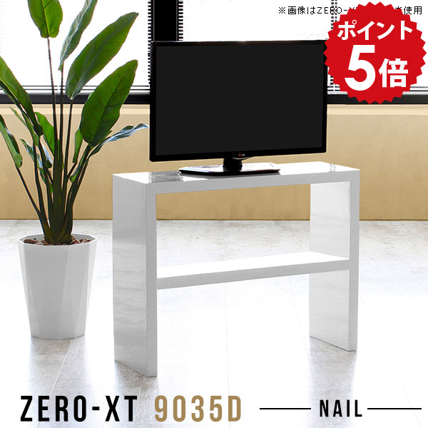 テレビ台 白 小さめ 幅90 テレビボード テレビラック ホワイト 日本製 ラック ハイタイプ シンプル 脚付き ミニ シェルフ 90センチ たな 寝室 収納ラック リビング ホテル 90cm おしゃれ 一人暮らし 小さい モダン オープンシェルフ 高さ70cm フリーラック 9035D nail △ 52,080円