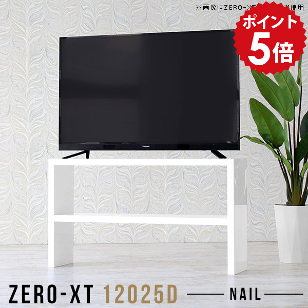 シェルフ テレビ台 120cm テレビボード tvボード 120 モダン ハイタイプ 薄型 幅120 オープンラック 2段 リビング オープンシェルフ ラック 白 脚 たな シンプル スリム 2段ラック ホワイト tvラック 薄型テレビ台 日本製 TV台 棚 薄い 高さ70cm フリーラック 12025D nail △