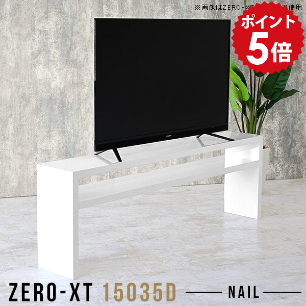 テレビ台 白 150センチ テレビ ハイタイプ 60インチ テレビボード 150 高級 TVボード 寝室 テレビラック ホワイト 台 収納 リビング モダン シンプル 客室 150cm tvラック 脚付き 日本製 TV台 オープンシェルフ ラック サイドボード 高さ70cm フリーラック 15035D nail △｜国産家具ソファ アーネ インテリア