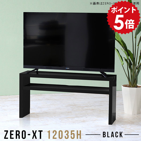 テレビ台 おしゃれ 黒 ローボード シンプル 120cm テレビボード tvボード 120 鏡面 幅120 TV台 高さ60cm 50インチ 50インチ対応 テレビラック ブラック 55インチ 寝室 ホテル 50型 リビング収納 モノトーン 日本製 脚付き リビングボード オープンシェルフ 12035H black △｜国産家具ソファ アーネ インテリア