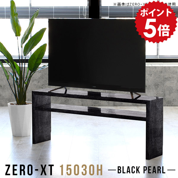 ディスプレイラック 脚付 オープンラック 2段 2段ラック ラック ブラック シェルフ 1段 奥行30cm フリーラック 高さ60 薄型 スリム 店舗 リビング 寝室 リビング収納 棚 奥行30 飾り台 背板なし テレビボード 日本製 リビングボード 黒 ローボード 150 150cm 15030H BP △