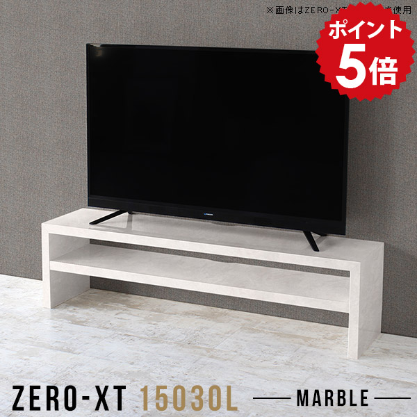 オープンラック 低め 2段ラック ラック シンプル サイドボード オープンシェルフ 奥行30cm 大理石柄 リビング収納 ディスプレイラック フリーラック 飾り棚 和風 鏡面 薄型 スリム 棚 奥行30 ローボード 150 150cm ロータイプ 大理石風 背板なし 日本製 収納 15030L MB △