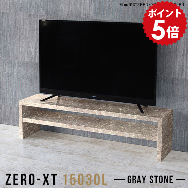オープンラック 低め 2段 2段ラック ラック シンプル 薄型 グレー 奥行30cm リビング収納 ディスプレイラック ローラック リビングラック ストーン調 飾り棚 スリム リビング 寝室 棚 奥行30 ローボード 150 150cm シェルフ ロータイプ 背板なし 日本製 収納 XT 15030L GS △｜国産家具ソファ アーネ インテリア 59,880円
