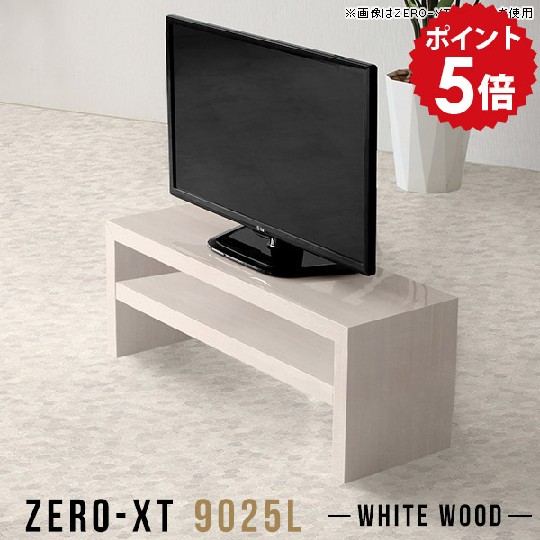 ローボード 90 テレビ台 テレビボード ディスプレイラック コンパクト ロータイプ 白 小さめ 薄型 シンプル テレビラック WW 日本製 90cm リビング 32型 一人暮らし 脚付 TV台 鏡面 9025L スリム ナチュラル 幅90 シェルフ 棚 32インチ 脚 小さい ホワイト 2段ラック △|国産家具ソファ アーネ インテリア