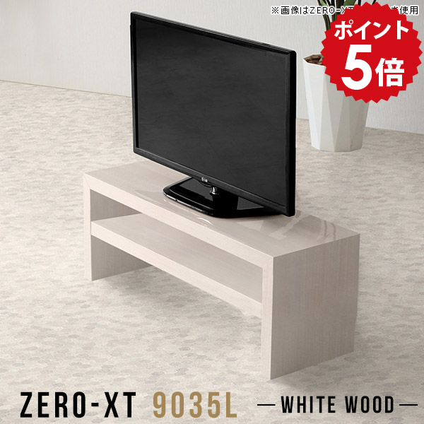 テレビ台 薄型 白 テレビラック ミニ リビング 9035L 2段ラック 32型 ロータイプ ワンルーム 90cm 幅90 テレビボード ローボード コンパクト ホワイト 棚 スリム 90センチ TV台 高級感 鏡面 小さめ シェルフ シンプル 90 小さい 一人暮らし 日本製 WW 32インチ △｜国産家具ソファ アーネ インテリア