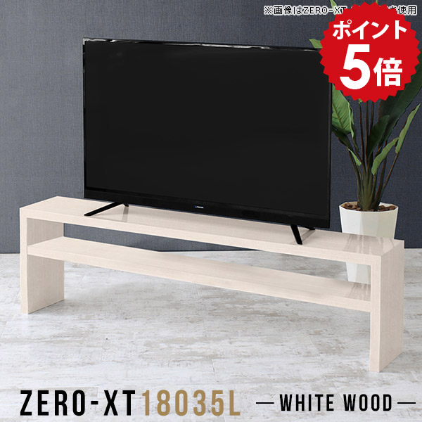 テレビ台 シンプル モダン ローボード ロング テレビボード 180センチ 180 180cm 大型 ラック 棚 高級感 脚付き 木目 60インチ 収納 65インチ 60型 ナチュラル 65型 リビング収納 ロータイプ 日本製 リビングボード ソファバックシェルフ サイドボード 18035L WW □|国産家具ソファ アーネ インテリア