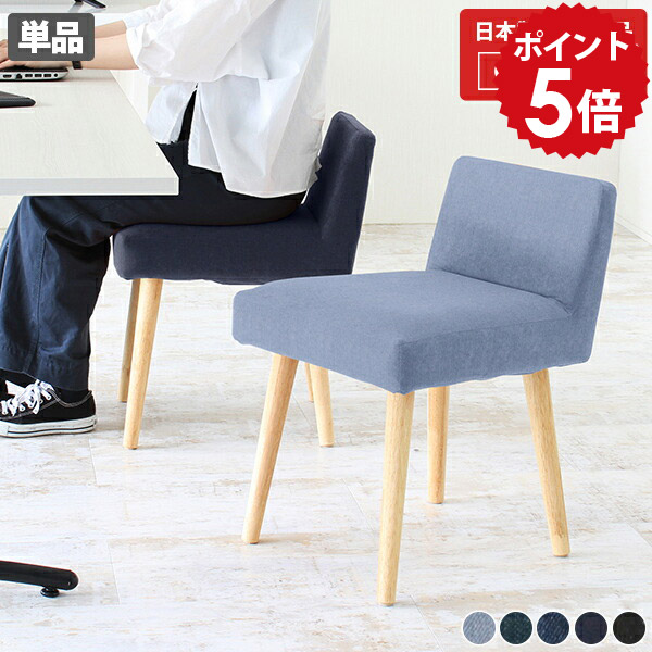 カフェチェア ダイニングチェア スツール 木製 椅子 1脚 ダイニング イス コンパクト チェア リビングチェア ミニ ブラック 黒 ブルー 青 ダイニング椅子 ミニチェア おしゃれ 食事 一人掛け 小さめ 日本製 1人暮らし Styleチェア NA脚 デニム生地 張り込み □