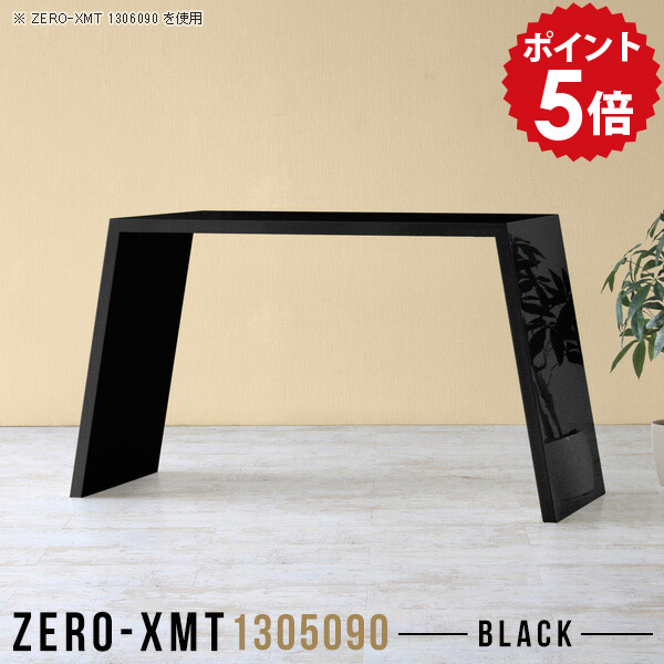 サイドテーブル パソコンデスク 鏡面 カウンターテーブル 高さ90cm ワークテーブル 黒 ブラック PCデスク パソコンテーブル スタンディング デスク ギャラリー 日本製 受付カウンター 作業デスク ハイデスク 【天板幅130 奥行50 高さ90cm/Zero-XMT 1305090 black】 △