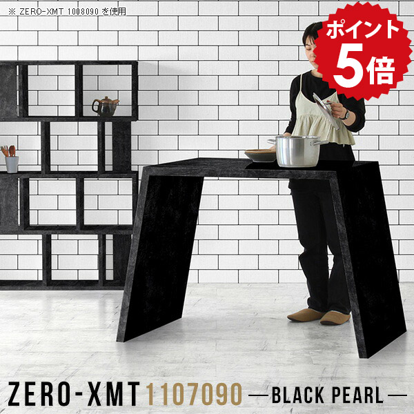 カフェテーブル テーブル リビングテーブル 石模様 大理石風 スタンディングデスク 受付カウンター 鏡面 90cm 70cm スタンディングテーブル ワークテーブル 机 黒 ティーテーブル ハイカウンターテーブル 【天板幅110 奥行70 高さ90cm/Zero-XMT 1107090 BP】 △