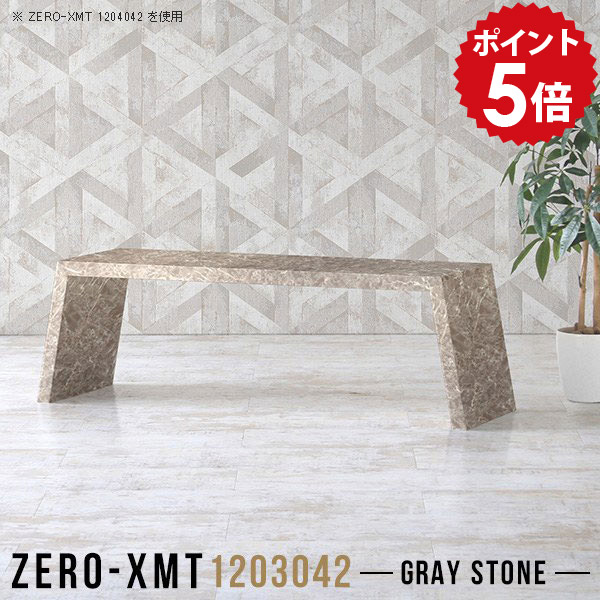 コーヒーテーブル リビングテーブル 大理石風 テーブル グレー センターテーブル 高級感 ローテーブル 120cm 座卓テーブル 座卓 120 鏡面 おしゃれ 長テーブル 大きめ カフェテーブル ロータイプ ラック デスク 大 スリム 【天板幅120 奥行30 高さ42cm/XMT 1203042 GS】 △｜国産家具ソファ アーネ インテリア