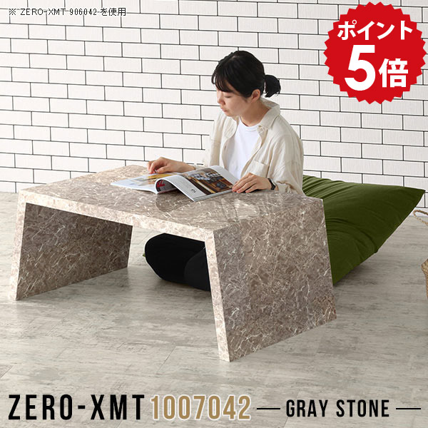 ロータイプ リビングテーブル 大理石風 テーブル 100 カフェテーブル 鏡面 センターテーブル 高級感 ワークテーブル 70cm ローテーブル モダン グレー ワークデスク 机 作業台 ティーテーブル カフェ風 マルチテーブル 【天板幅100 奥行70 高さ42cm/Zero-XMT 1007042 GS】 △｜国産家具ソファ アーネ インテリア