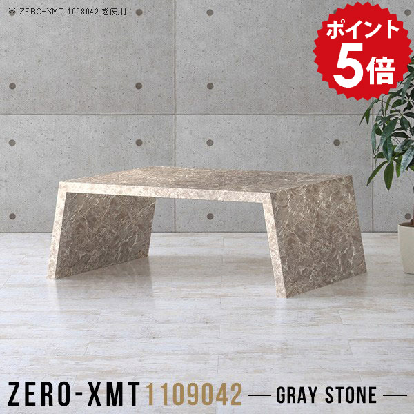 カフェテーブル センターテーブル 高級感 大理石風 ロー テーブル リビングテーブル ローテーブル 一人暮らし ワークテーブル 飲食店 什器 グレー ロータイプ ワークデスク 机 ティーテーブル 棚 マルチテーブル 【天板幅110 奥行90 高さ42cm/Zero-XMT 1109042 GS】 △｜国産家具ソファ アーネ インテリア