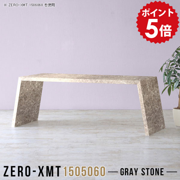 ダイニングテーブル 低め センターテーブル カフェテーブル ソファテーブル おしゃれ 150 ソファに合うテーブル ワークデスク グレー 150cm 大きめ 応接テーブル ティーテーブル 60cm 長机 テーブル 【天板幅150 奥行50 高さ60cm/Zero-XMT 1505060 GS】 △