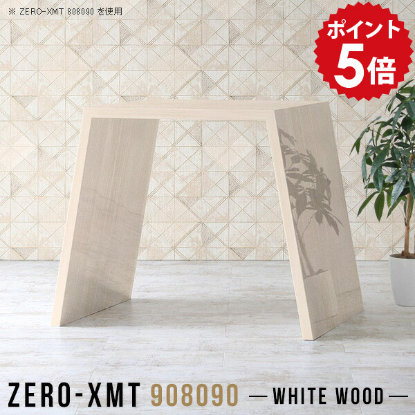 受付カウンター スタンディングデスク カフェテーブル 90cm 鏡面 ショップ バーカウンター ワークテーブル リビングテーブル 木目 机 什器 ティーテーブル カフェ風 キッチンカウンター テーブル マルチテーブル 【天板幅90 奥行80 高さ90cm/Zero-XMT 908090 WW】 △