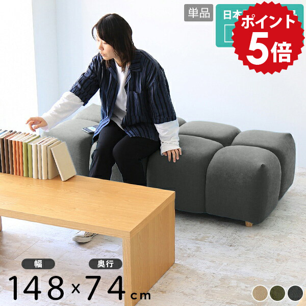 【30％OFF引き換え証離れ離れ中】一般受け涼み台長いすTomamuに使える引き換え証離れ離れ中 ソファ-インテリア・寝具・収納