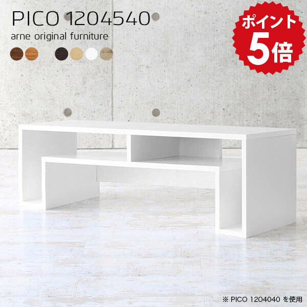 センターテーブル モダン おしゃれ リビングテーブル 収納 パソコン 120 ローテーブル 大きめ 棚付き 収納付き 白 大 ホワイト 作業台 デスク 120cm パソコンデスク ロータイプ ローデスク 北欧 一人暮らし 勉強机 リビング 机 長方形 【幅120 奥行45 高さ40cm 木目】 ☆|国産家具ソファ アーネ インテリア