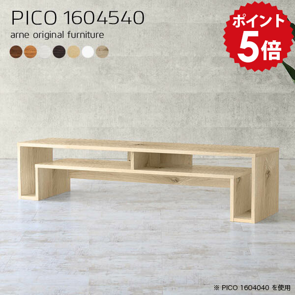 テレビボード 北欧 おしゃれ テレビ台 160 ローボード 白 ホワイト tvボード tv台 完成品 テレビラック 国産 収納 作業机 脚付き 書斎 リビングボード テレビ ロータイプ ローデスク 長方形 ゲーム機収納 tvラック 日本製 ローテーブル 【幅160 奥行45 高さ40cm 木目】 ☆|国産家具ソファ アーネ インテリア