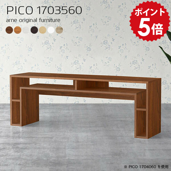 ワークテーブル 作業台 パソコンデスク 書斎 高さ60cm ロータイプ 奥行35 収納 デスク 棚付き 棚付きデスク ラック付き 棚 ワークデスク 木製 ダークブラウン パソコンラック 北欧 ブラウン 日本製 学習 机 完成品 テレワーク 長方形 白 【幅170 奥行35cm 木目】 ☆｜国産家具ソファ アーネ インテリア
