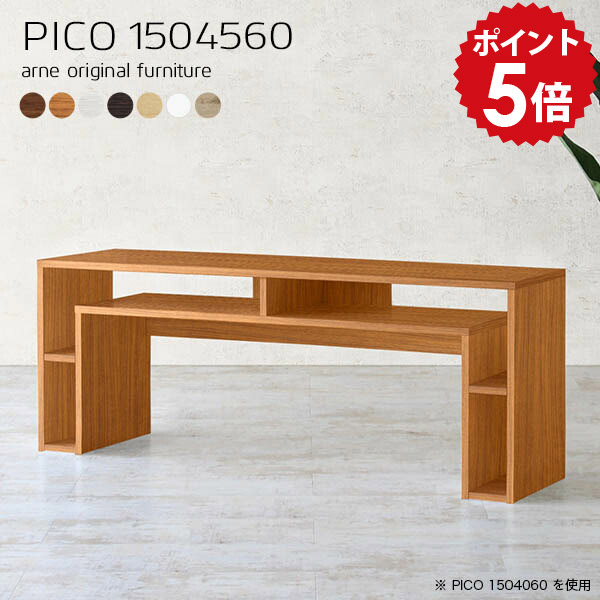 パソコンデスク ロータイプ フリーテーブル150&times;45 150 高さ60cm pcデスク デスク テレワーク 収納 ワークデスク 木製 在宅ワーク 在宅 在宅勤務 テーブル 書斎 学習 ゲーミング 机 高級 おしゃれ 白 ホワイト 棚付き ラック付き 収納付きデスク 【幅150 奥行45 木目】 ☆｜国産家具ソファ アーネ インテリア