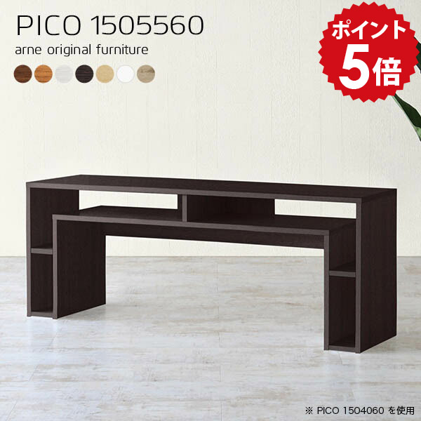 パソコンデスク ロータイプ 150 高さ60cm ワークデスク ダークブラウン pcデスク デスク テレワーク 収納 木製 在宅ワーク 在宅 在宅勤務 テーブル 書斎 学習 ゲーミング 机 高級 おしゃれ 白 ホワイト 棚付き ラック付き 収納付きデスク 書斎机 【幅150 奥行55 木目】 ☆|国産家具ソファ アーネ インテリア