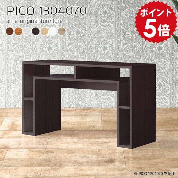 ワークデスク ダークブラウン 勉強机 大人 作業台 カウンターテーブル 高さ70cm カウンターデスク おしゃれ 木製 デスク スリム 収納 書斎 パソコンデスク リビングデスク 白 ホワイト pcデスク 机 オフィス シンプル パソコン 棚 国産 日本製 【幅130 奥行40 木目】 ☆