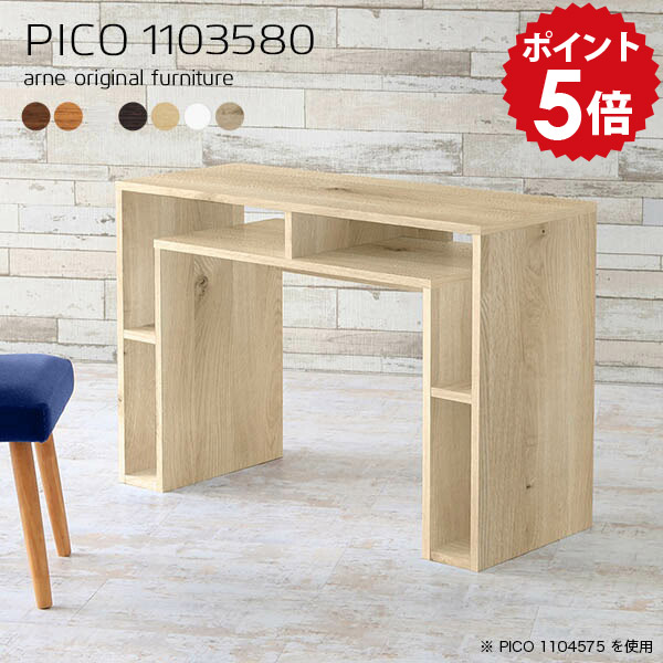 コンソールテーブル スリム 玄関 ハイテーブル 高さ90cm 電話台 白 オフィス コンソール デスク カウンターデスク テーブル シンプル 完成品 木製 おしゃれ カウンター 収納 ハイカウンター 受付台 北欧 ブラウン 日本製 ダイニング 机 【幅110 奥行35cm 高さ80cm 木目】 ☆|国産家具ソファ アーネ インテリア