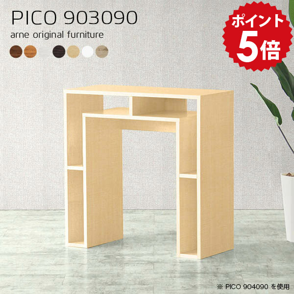 ハイカウンター 受付カウンター カウンターテーブル 高さ90cm スリム ハイカウンターテーブル レジカウンター レジ台 奥行30 電話台 白 コンソール デスク テーブル シンプル 完成品 木製 カウンター 収納 受付台 北欧 日本製 収納棚 机 【幅90 奥行30cm 木目】 ☆｜国産家具ソファ アーネ インテリア