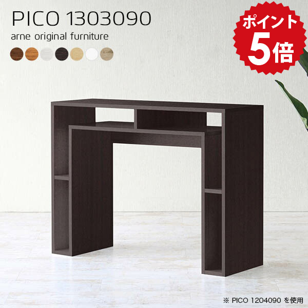 キッチンカウンター テーブル 間仕切り カウンター アイランド 高さ90cm 完成品 スリム デスク ゴミ箱上 キッチンラック 北欧 ホワイト ワークデスク 作業台 ダークブラウン キッチンボード 奥行30 カウンターテーブル 日本製 【幅130 奥行30cm 高さ90cm 木目】 ☆|国産家具ソファ アーネ インテリア