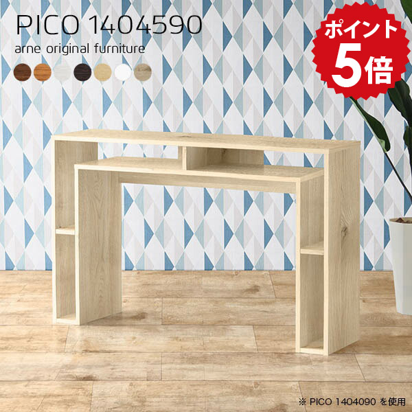 サイドボード キャビネット カウンターテーブル オーク 高さ90cm 木製 リビングボード 白 北欧 ハイタイプ リビング収納 ディスプレイラック 1段 完成品 ソファバックシェルフ リビングラック ダークブラウン 国産 おしゃれ 収納デスク 【幅140 奥行45 木目】 ☆