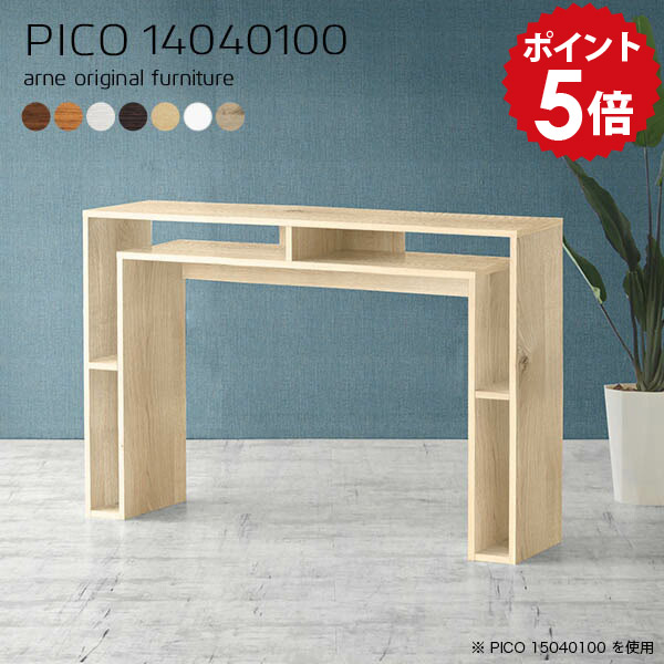 カウンターテーブル 高さ100 ハイカウンター キッチン キッチン収納棚 カウンターキッチン キッチンカウンター テーブル オープンダイニングボード 間仕切り 北欧 ホワイト 日本製 組立不要 木製 完成品 レジカウンター 収納棚 【幅140 奥行40 高さ100cm 木目】 ☆