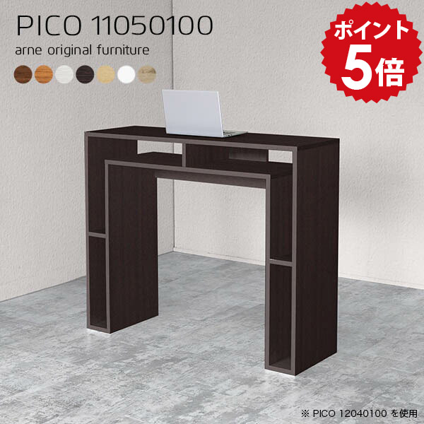 ハイテーブル 100cm ハイカウンター ワークデスク ダークブラウン 作業台 対面 カウンター デスク オープンダイニングボード カウンターキッチン キッチンカウンター テーブル 間仕切り 木製 北欧 ホワイト 日本製 完成品 【幅110 奥行50 高さ100cm 木目】 ☆